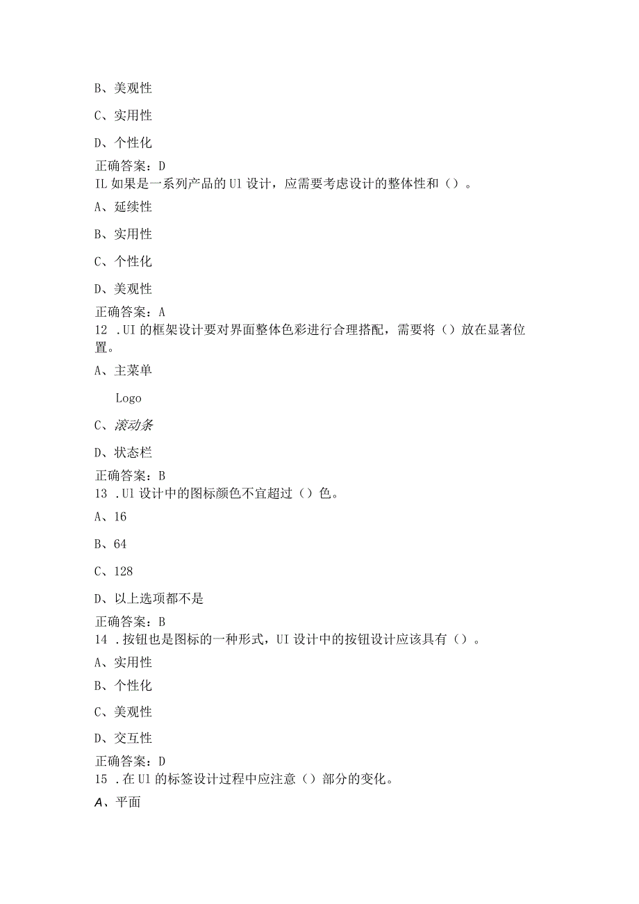 国家开放大学2023-2024学年《网站界面(UI)设计》试卷及答案解析（2024年）.docx_第3页