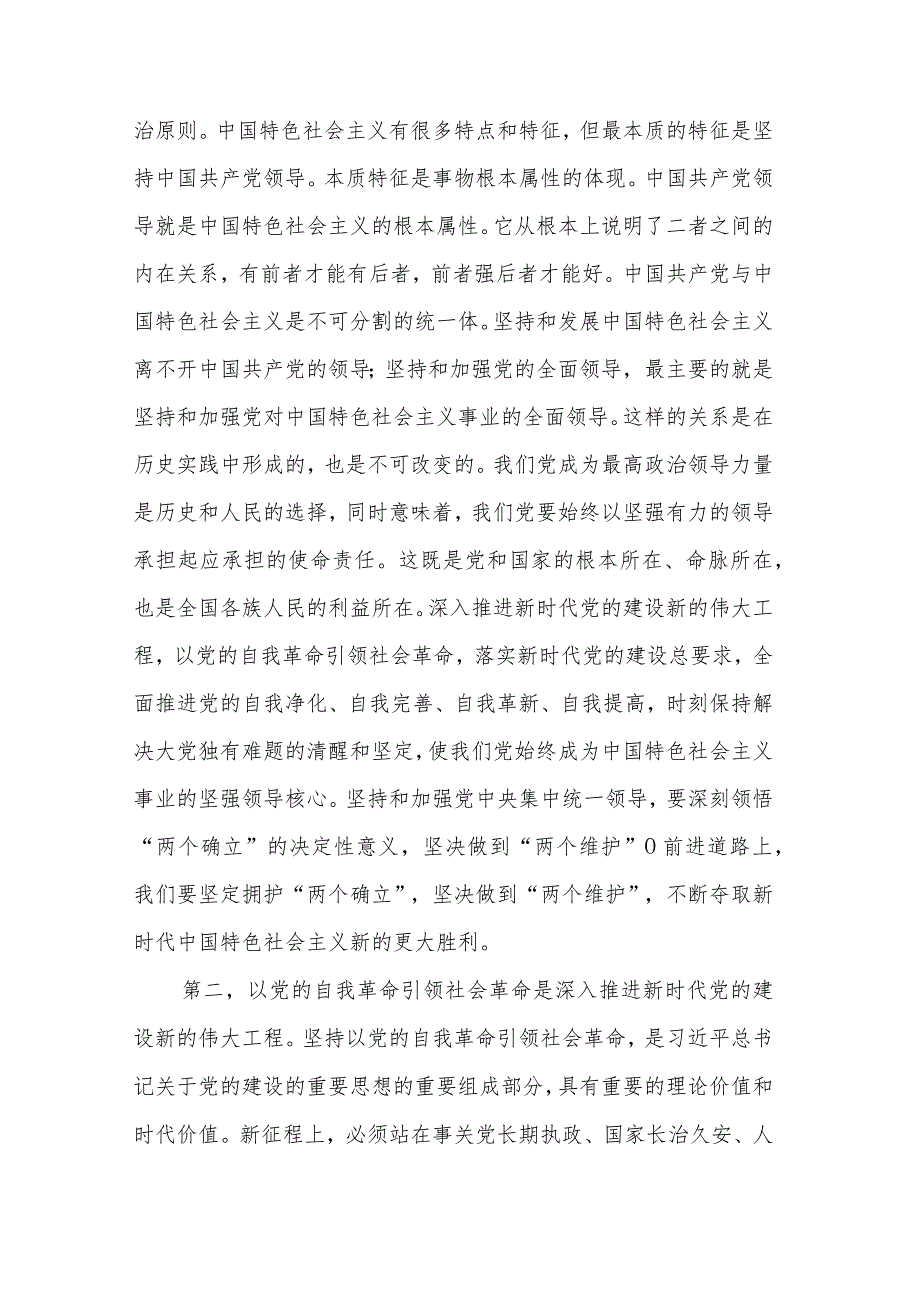 关于党组学习党的建设专题研讨发言材料多篇范文.docx_第2页