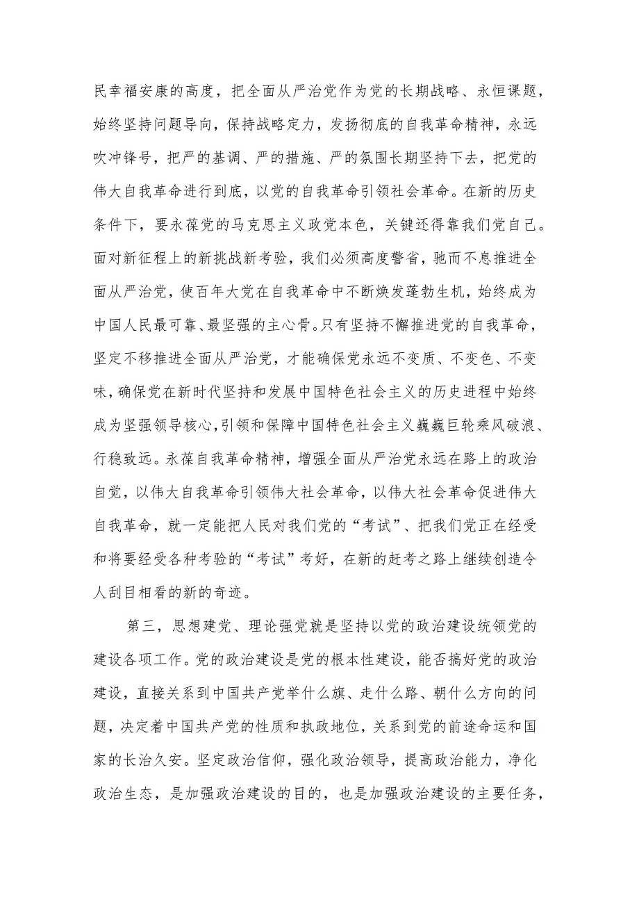 关于党组学习党的建设专题研讨发言材料多篇范文.docx_第3页