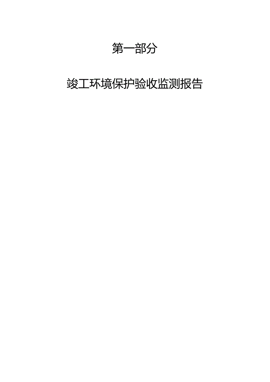 鄄城县焦崇衡液化气站石油液化气储罐年销售石油液化气100吨项目竣工环境保护验收报告表.docx_第3页