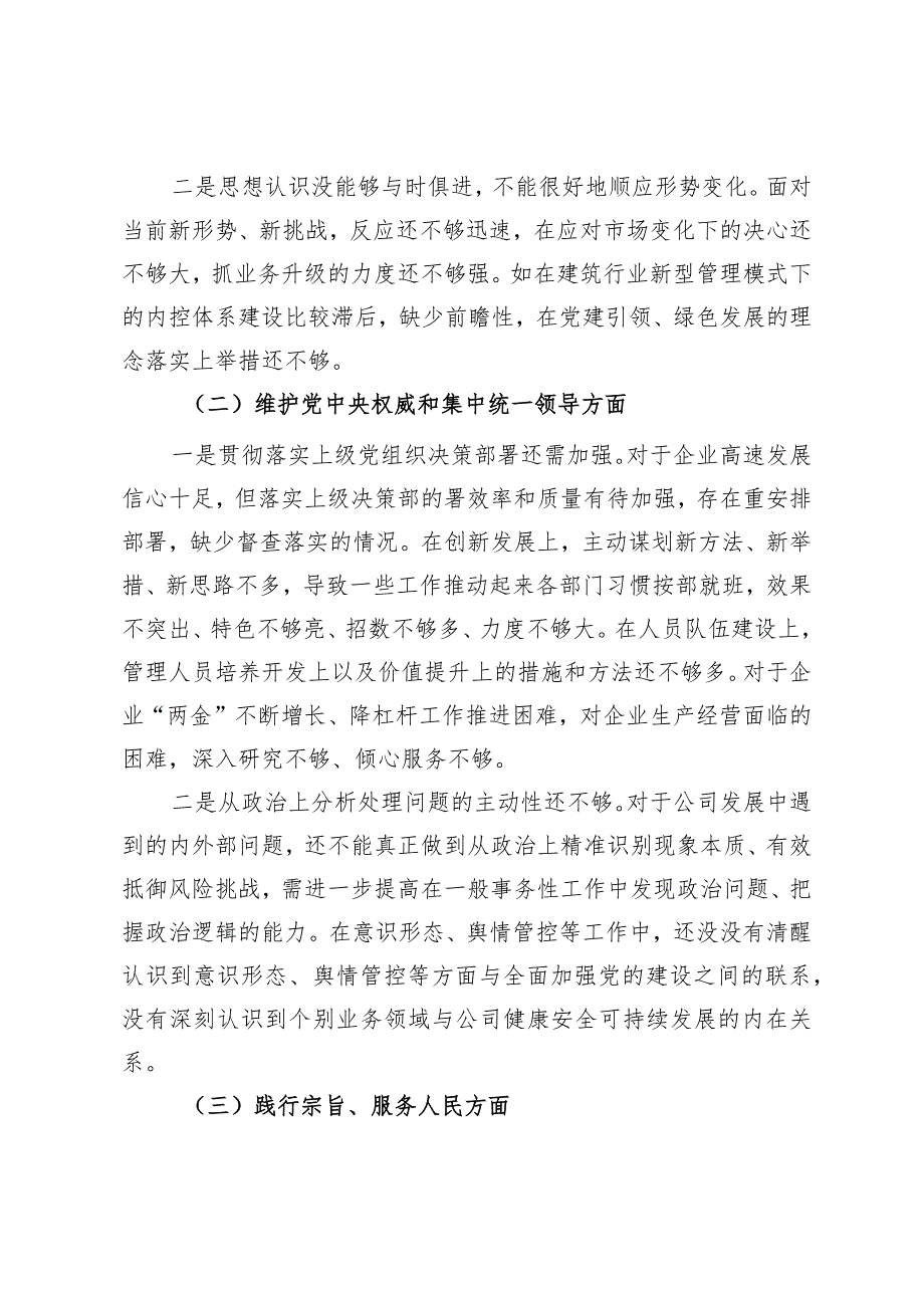 某企业党委书记第二批主题教育专题民主生活会对照检查材料.docx_第2页