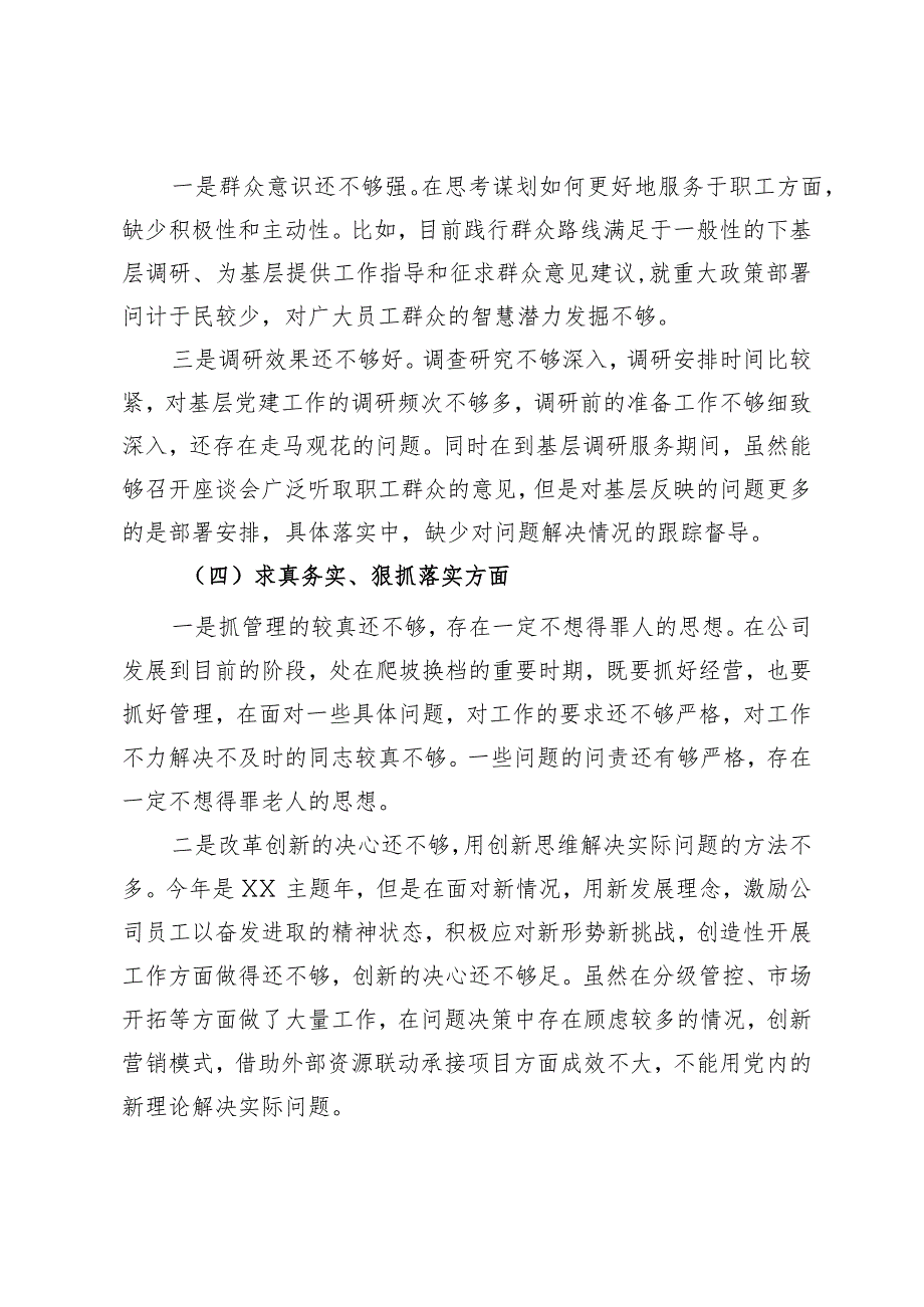 某企业党委书记第二批主题教育专题民主生活会对照检查材料.docx_第3页