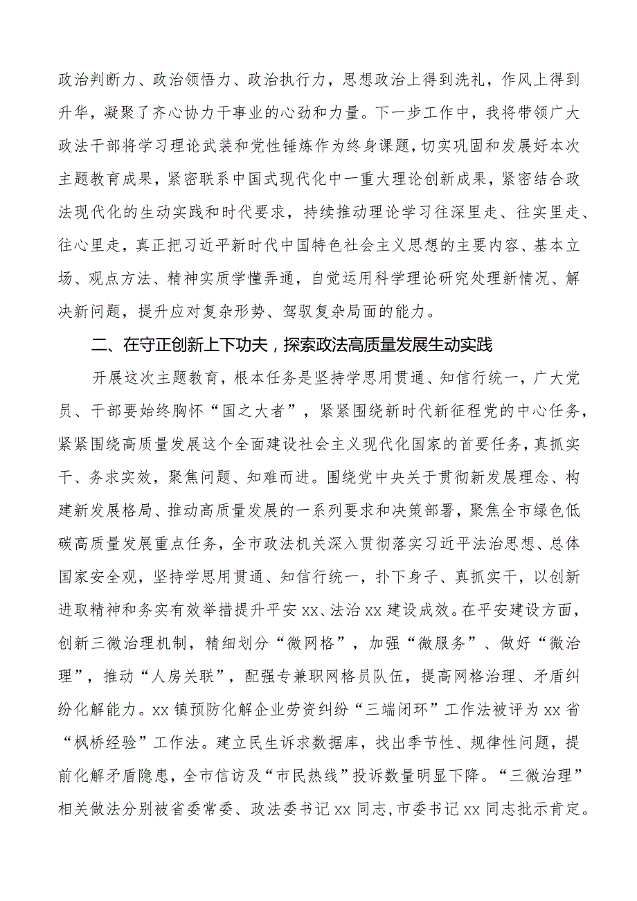 县委政法委书记第二批主题教育民主生活会会前研讨发言材料范文2篇.docx_第2页