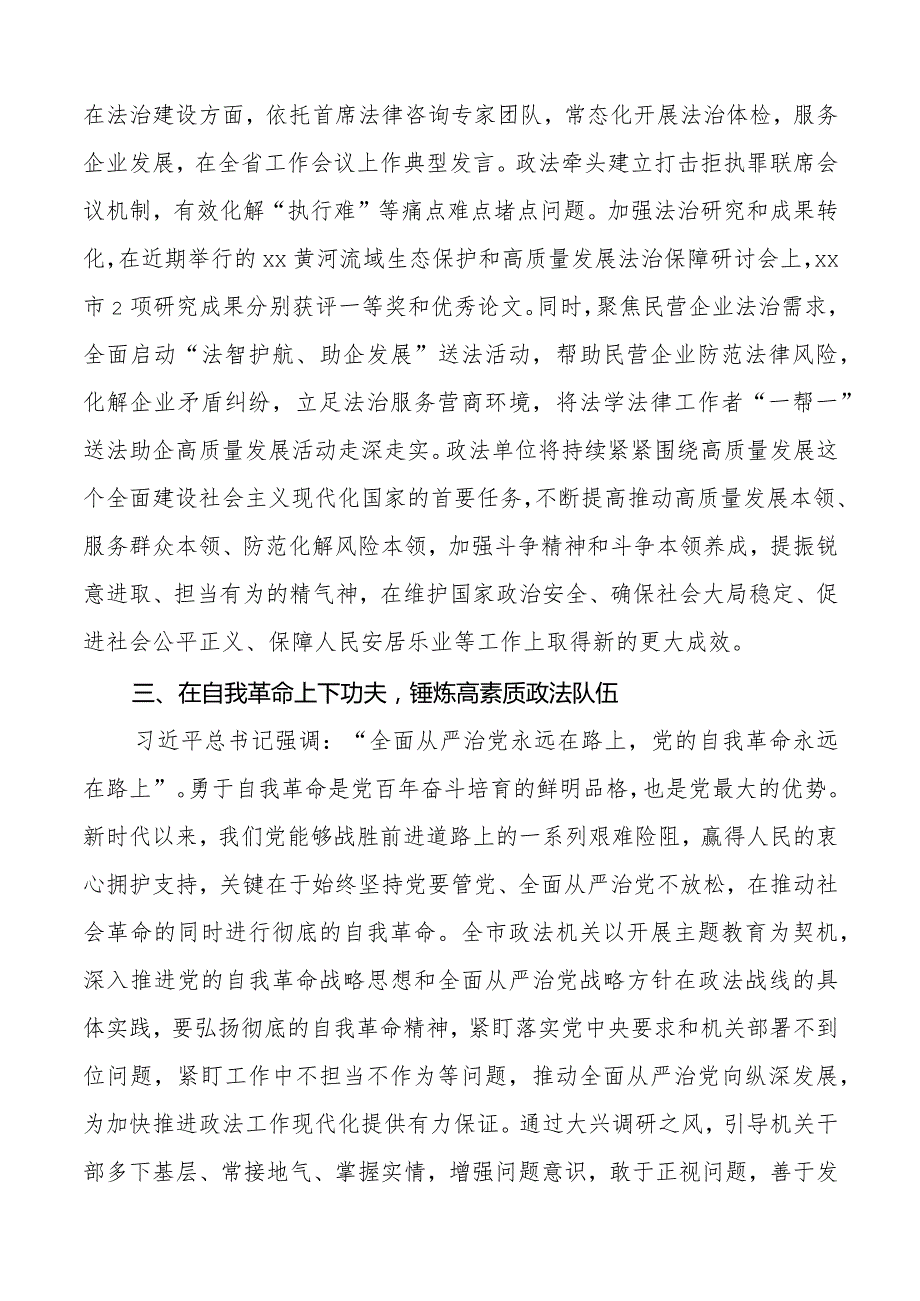 县委政法委书记第二批主题教育民主生活会会前研讨发言材料范文2篇.docx_第3页