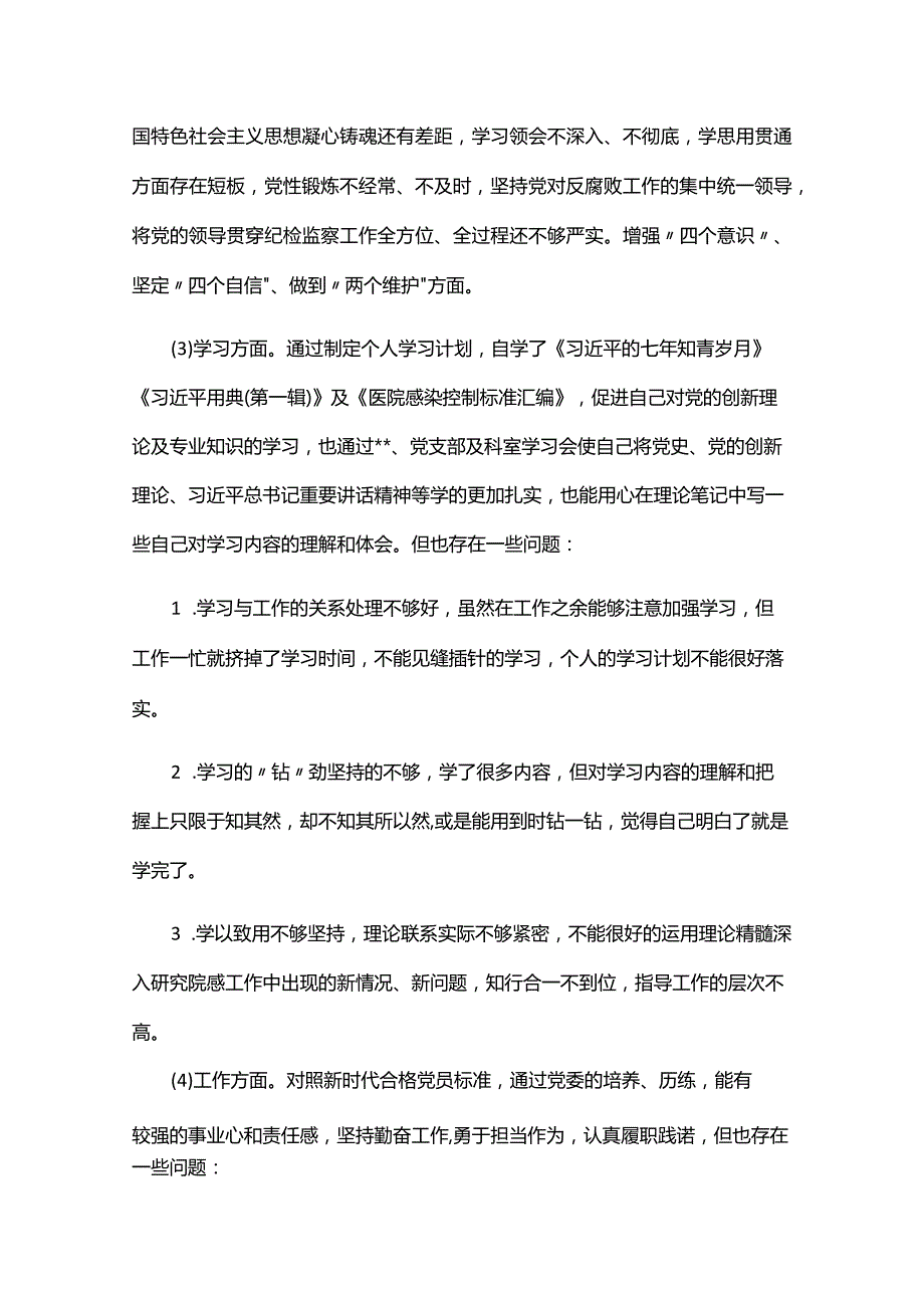 纪检监察干部队伍教育整顿个人自查六篇.docx_第2页