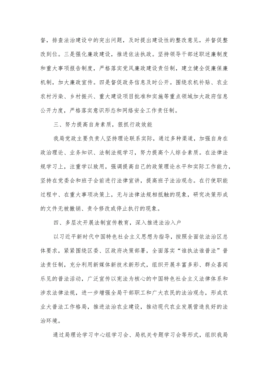 司法局党政主要负责人履行法治建设第一责任人职责情况述职报告.docx_第2页