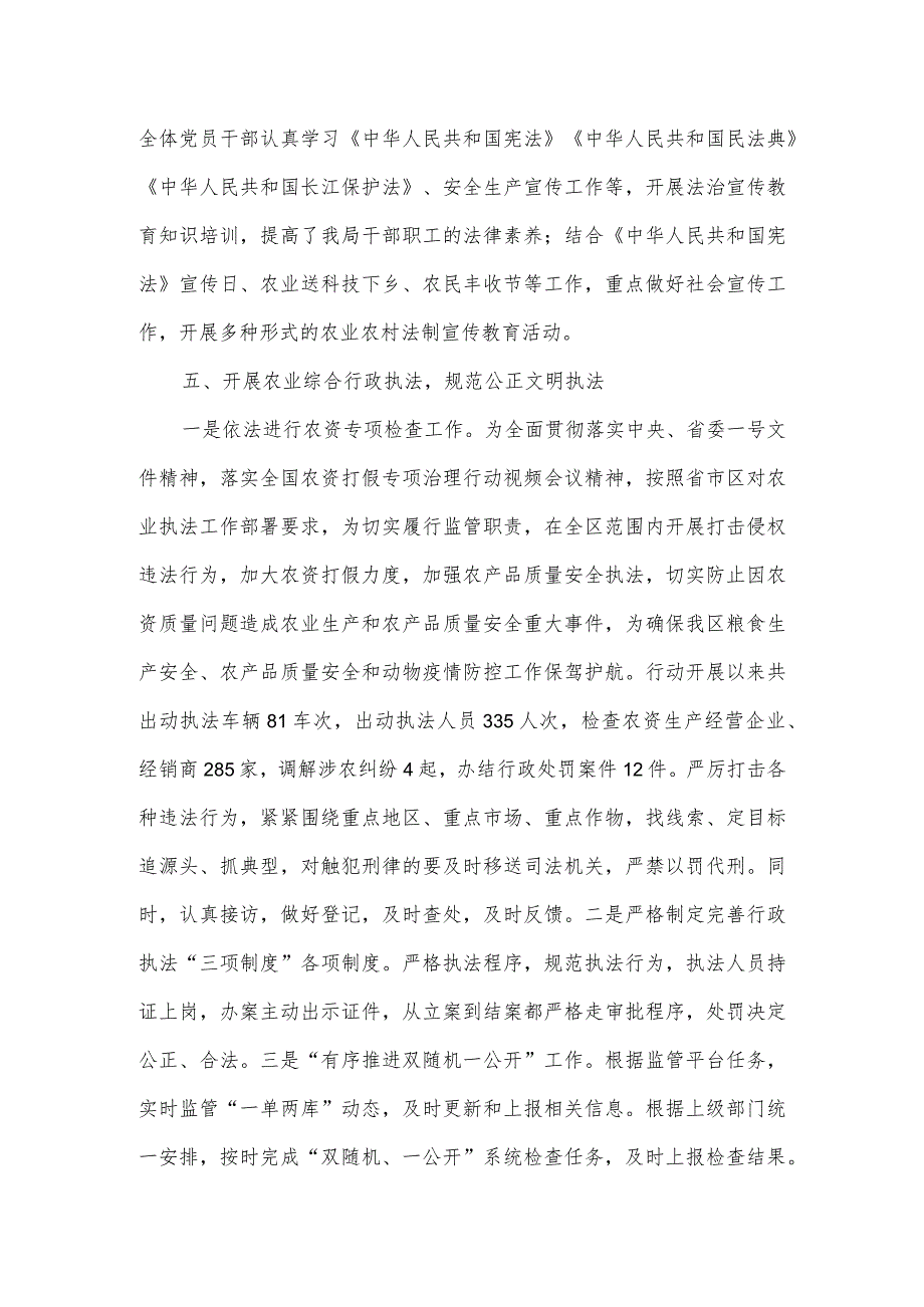 司法局党政主要负责人履行法治建设第一责任人职责情况述职报告.docx_第3页