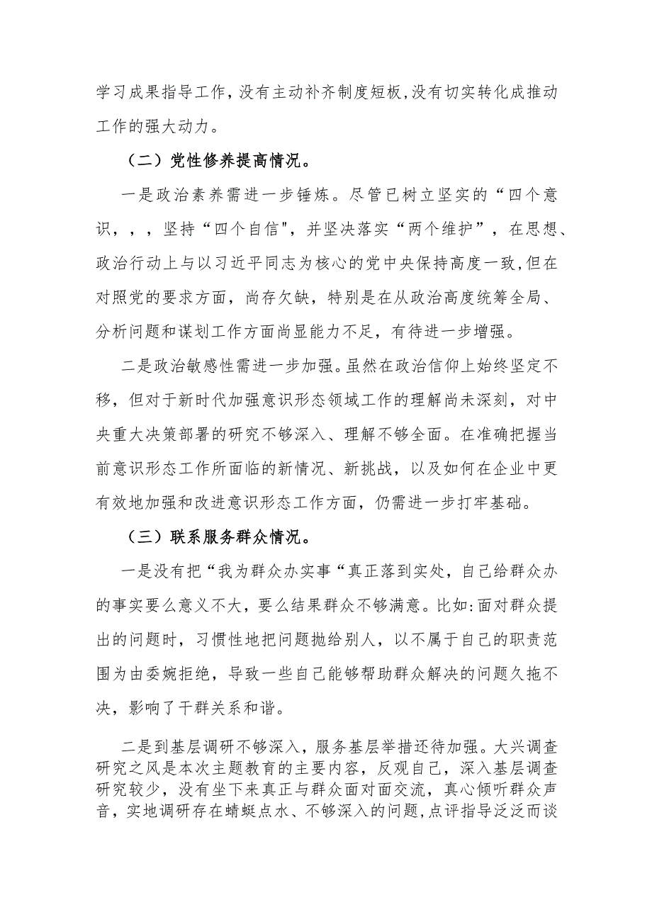 2024年第二批教育对照“学习贯彻党的创新理论联系服务群众情况发挥先锋模范作用”等四个方面专题组织生活会检查材料发言提纲3210字范文.docx_第2页