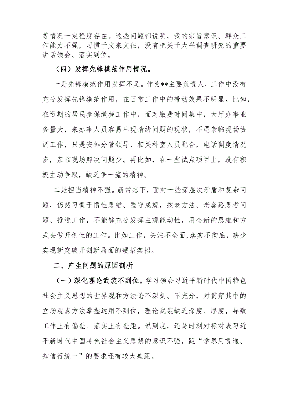 2024年第二批教育对照“学习贯彻党的创新理论联系服务群众情况发挥先锋模范作用”等四个方面专题组织生活会检查材料发言提纲3210字范文.docx_第3页