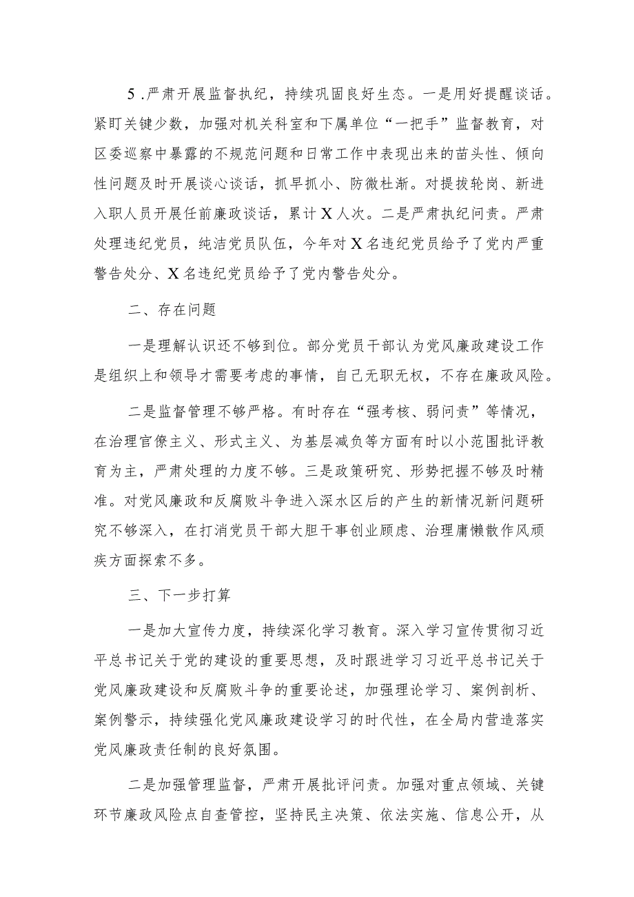 2023年书记抓党风廉政建设工作述职报告2100字.docx_第3页