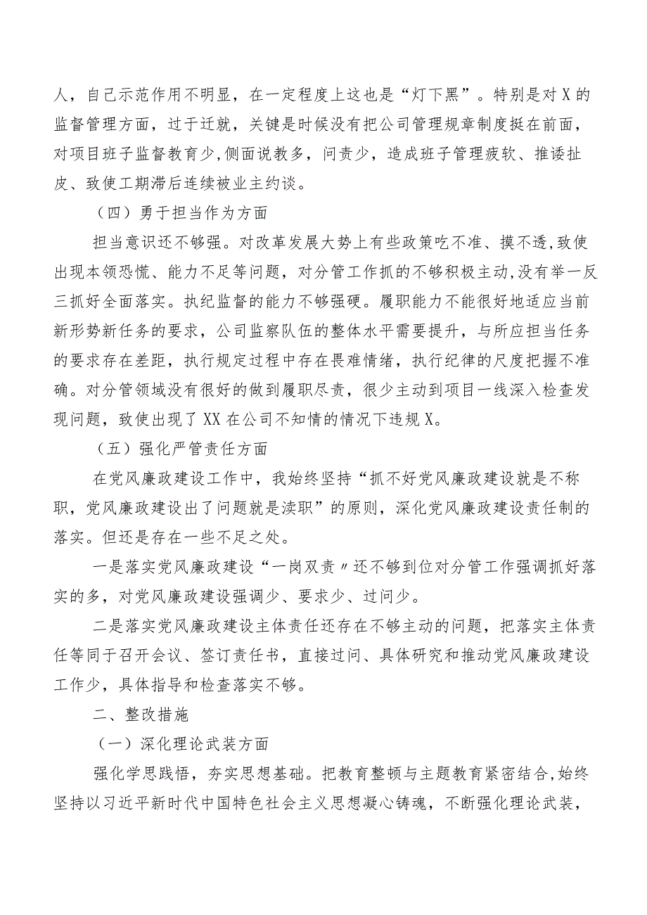 （八篇合集）关于开展2024年集中教育暨教育整顿民主生活会个人对照发言提纲.docx_第2页