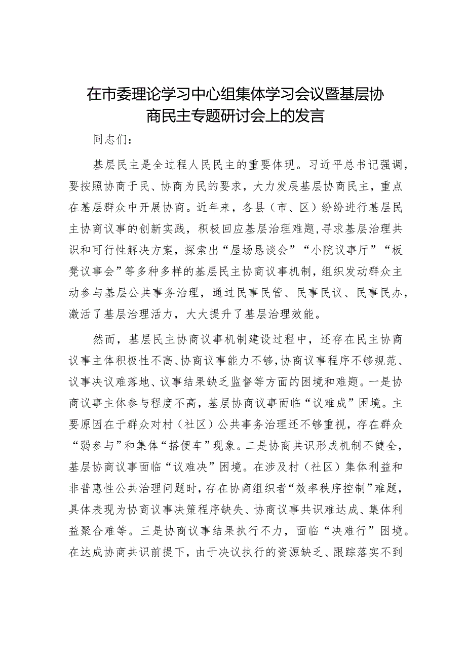 2024年理论中心组专题学习发言材料（精选两篇合辑）(4).docx_第1页