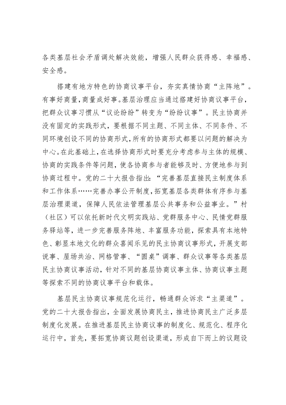 2024年理论中心组专题学习发言材料（精选两篇合辑）(4).docx_第3页