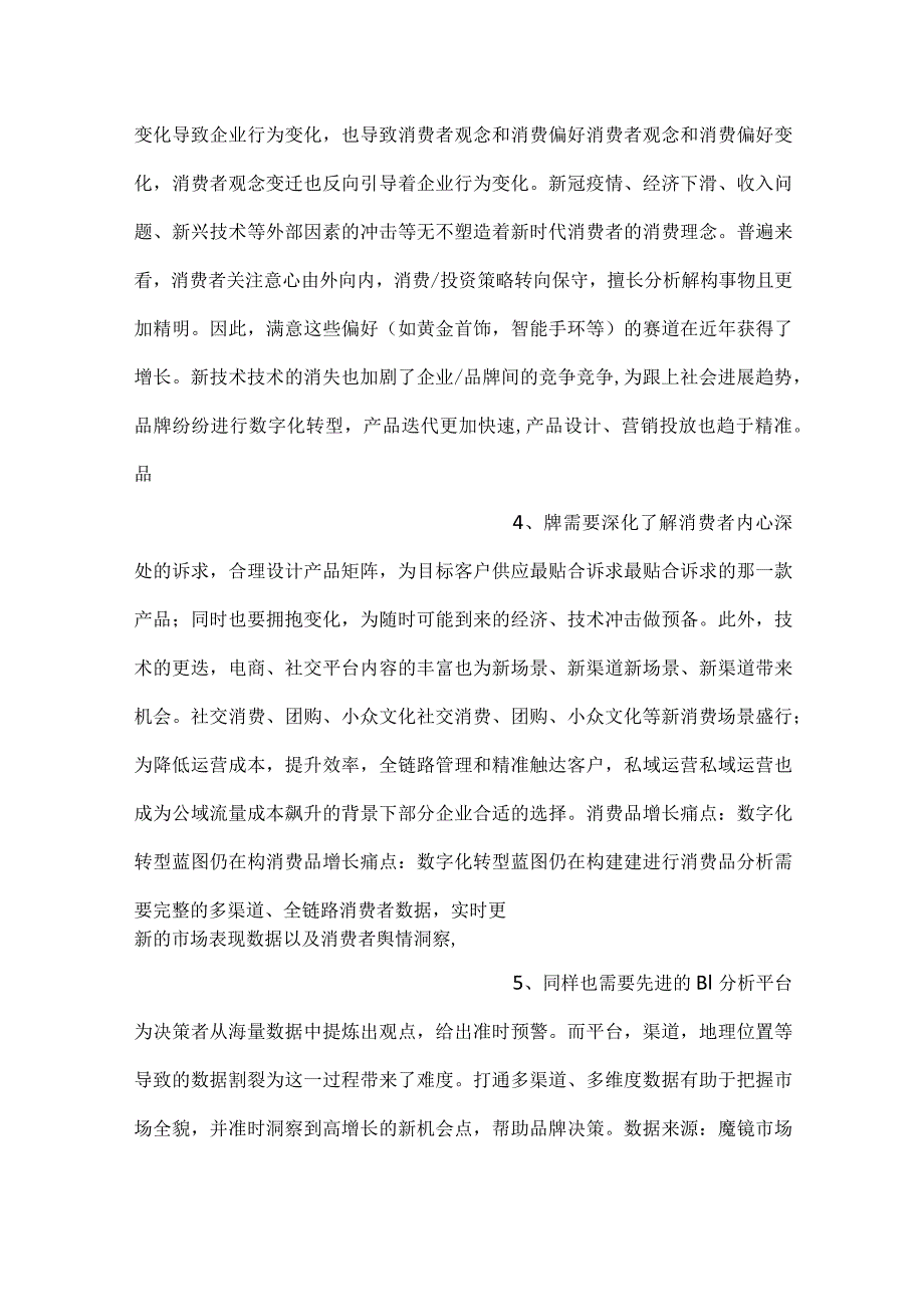 -2023消费品数字化运营发展白皮书-.docx_第2页