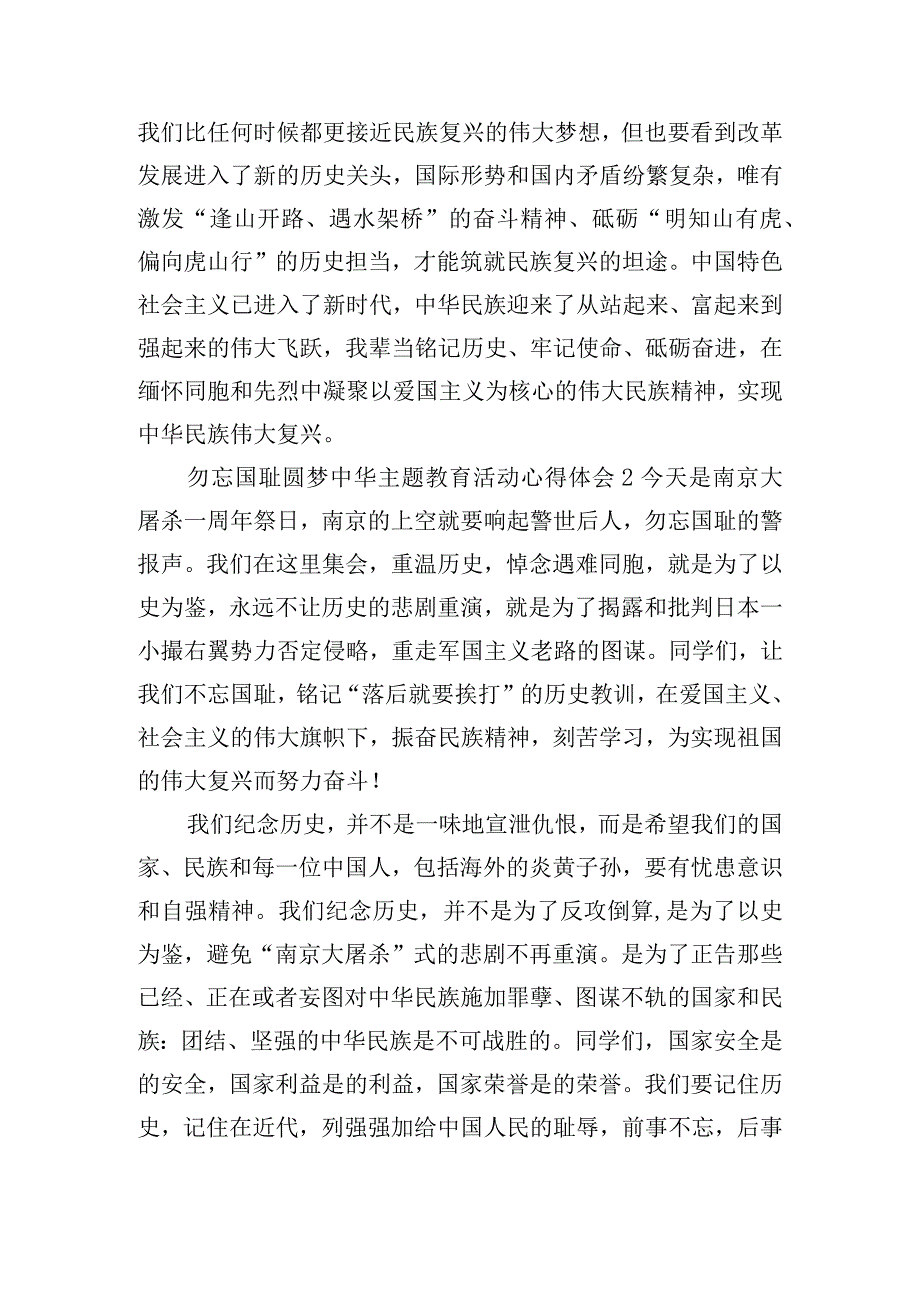 勿忘国耻圆梦中华主题教育活动心得体会三篇.docx_第2页