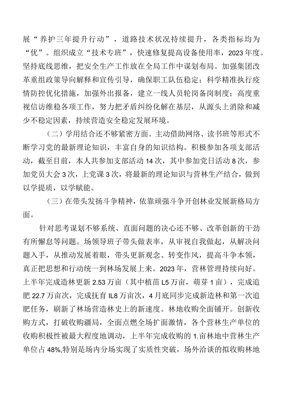 2024年组织第二批学习教育专题组织生活会(新的四个方面)自我对照剖析材料7篇汇编.docx_第2页