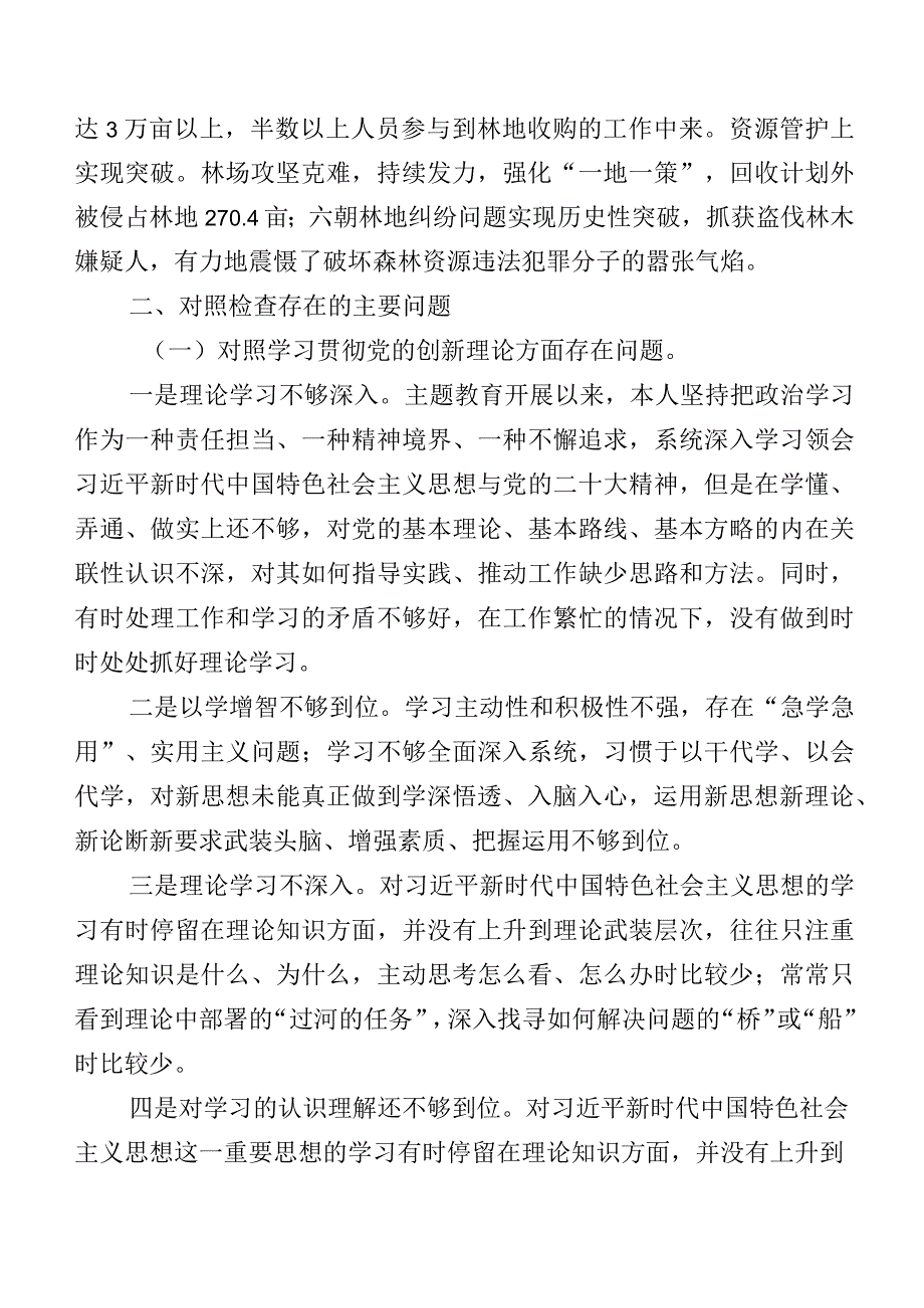 2024年组织第二批学习教育专题组织生活会(新的四个方面)自我对照剖析材料7篇汇编.docx_第3页