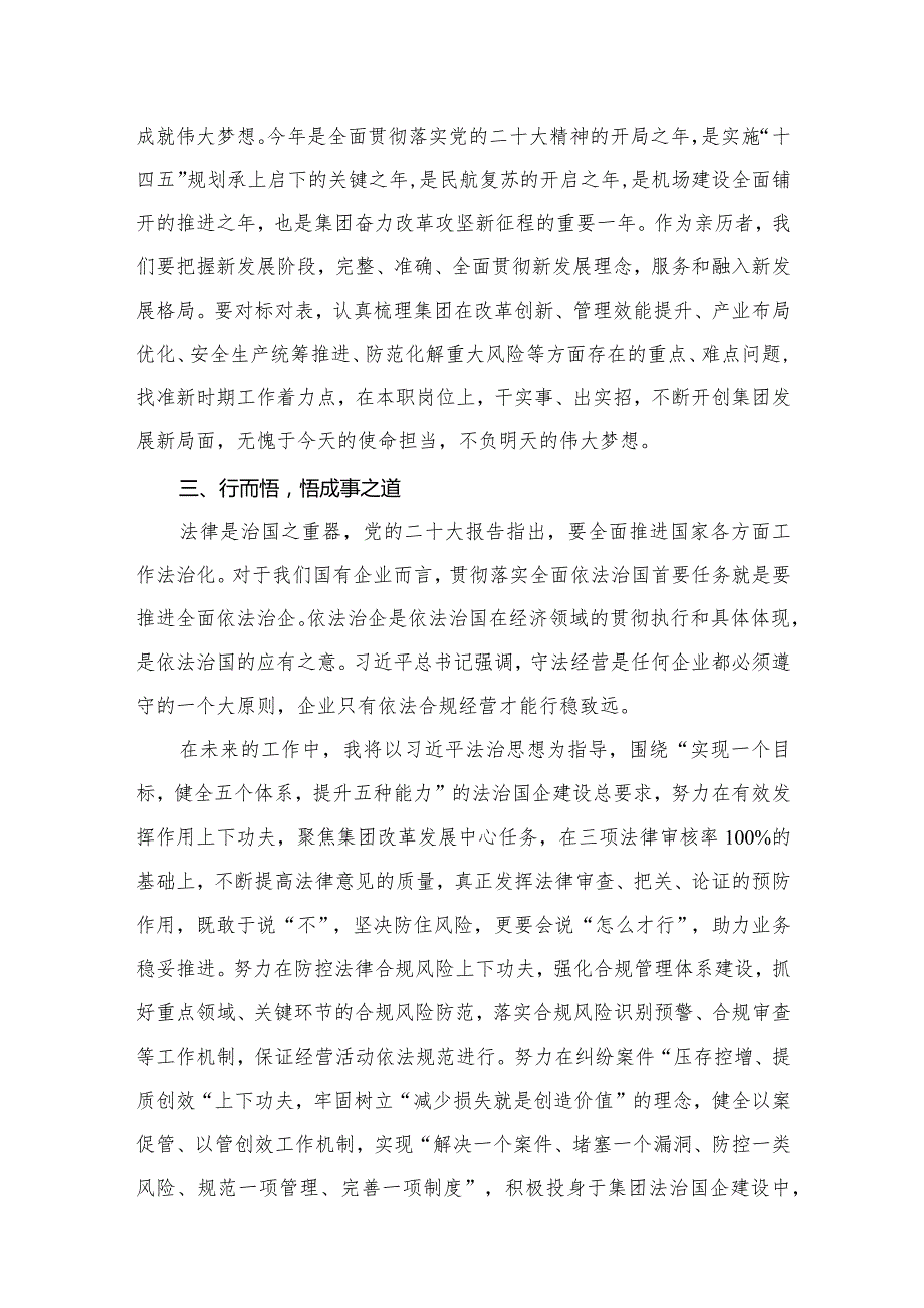 2024学习第二批专题教育研讨会交流发言稿（共15篇）.docx_第3页