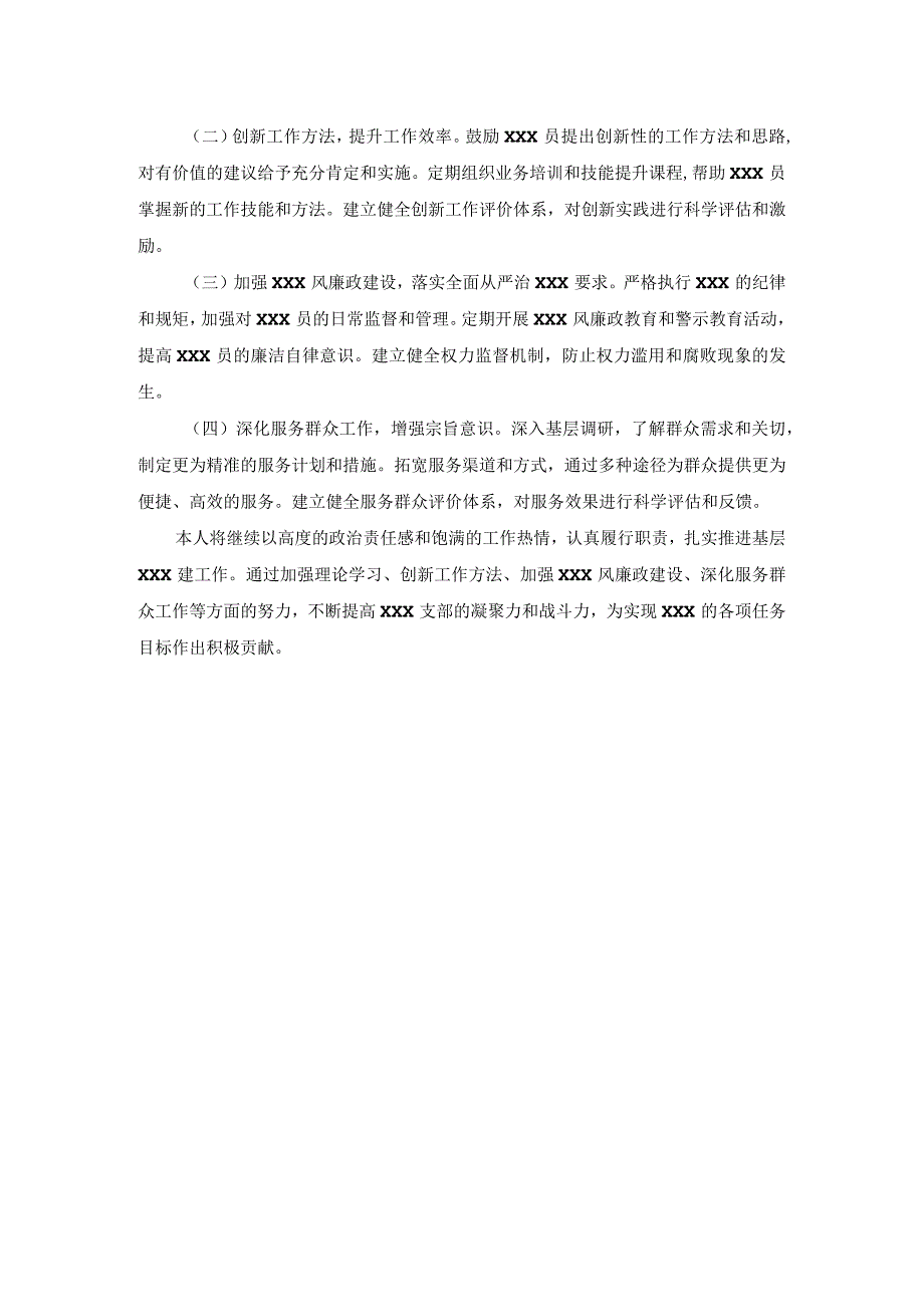 党支部书记抓基层党建工作述职报告.docx_第3页