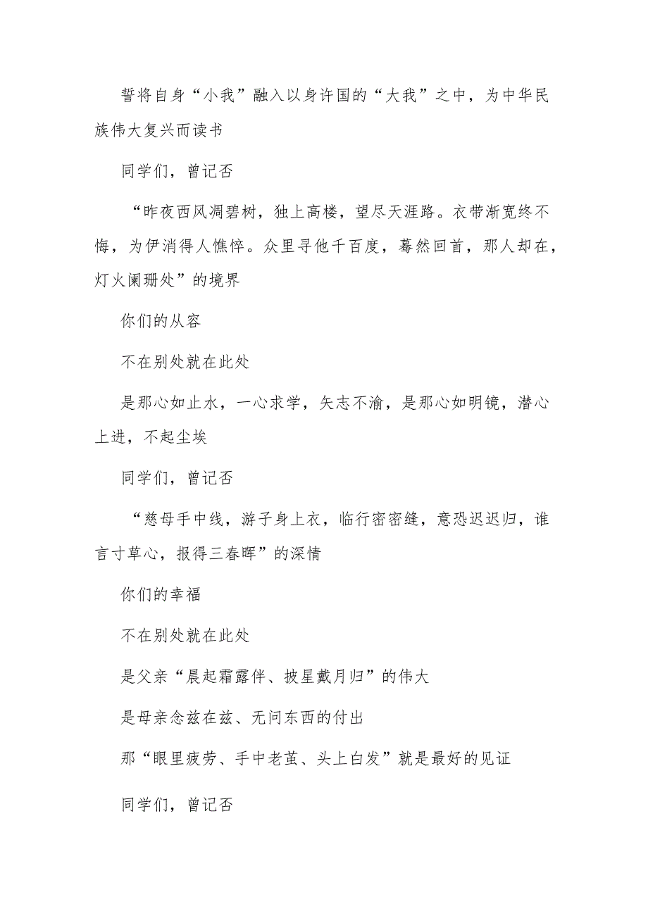 采得百花成蜜时既有辛苦更有甜_采得百花成蜜时既有辛苦更有甜——学生家长发言材料.docx_第3页