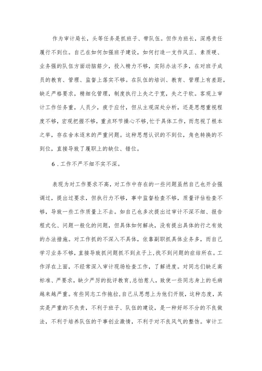 审计局局长纪律作风整顿个人对照检查材料.docx_第3页