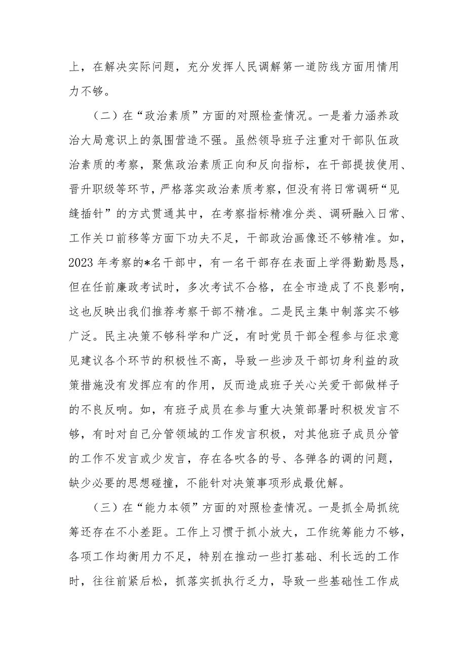 2024年支部班子“执行上级组织决定、执行上级组织决定、严格组织生活、加强党员教育管理监督、联系服务群众、抓好自身建设”六个方面存在.docx_第3页