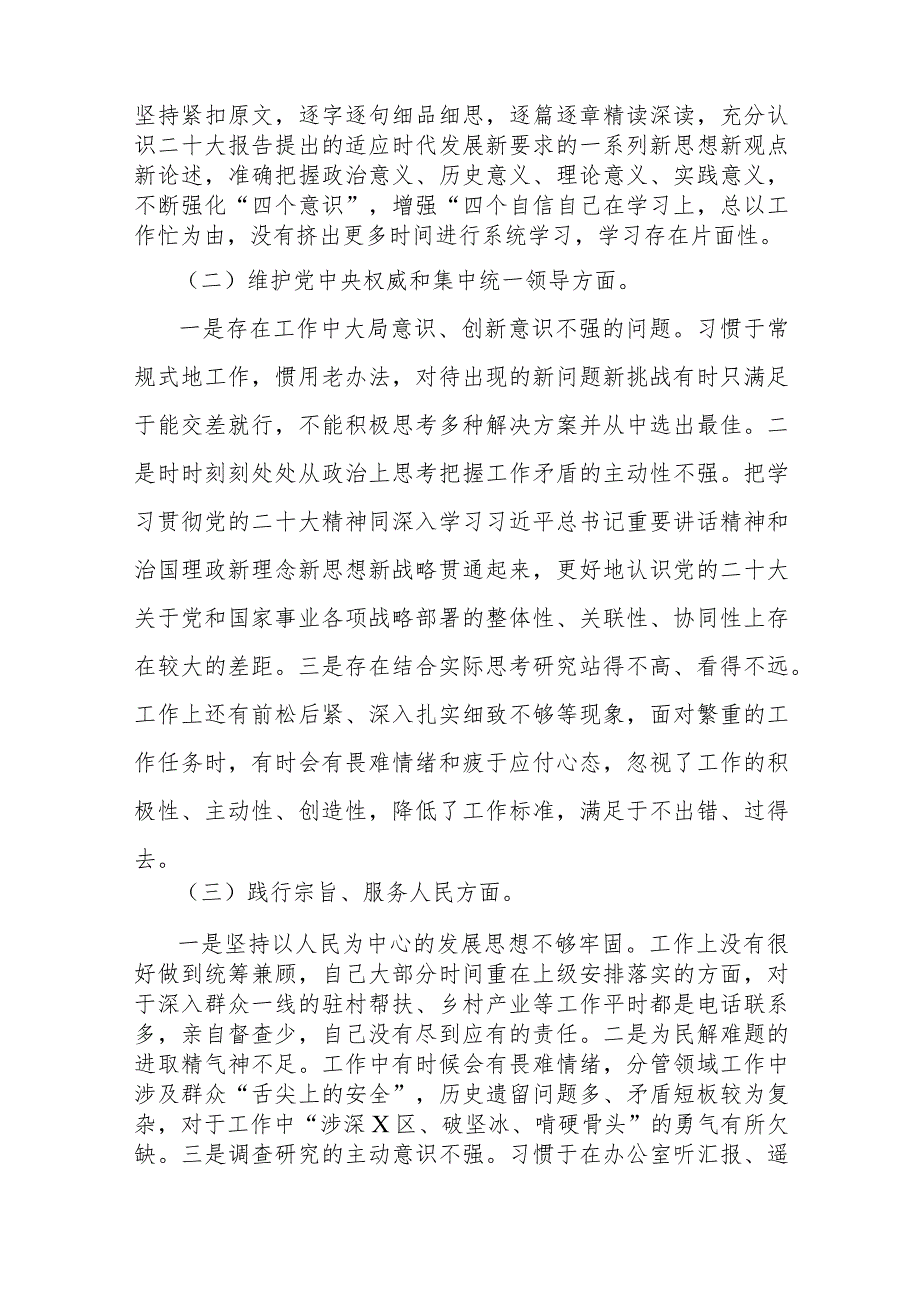 2024年主题教育专题民主生活会围绕“求真务实狠抓落实、以身作则廉洁自律”等六个方面对照检查材料（3篇）.docx_第3页