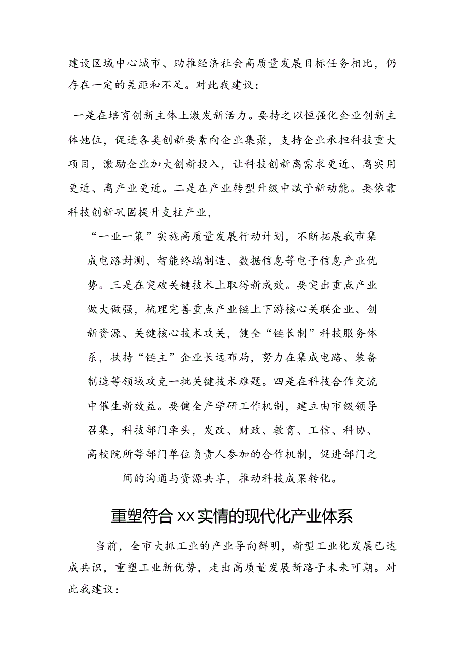 政协常委代表在政协常委会会议上的发言材料汇编（13篇）.docx_第2页