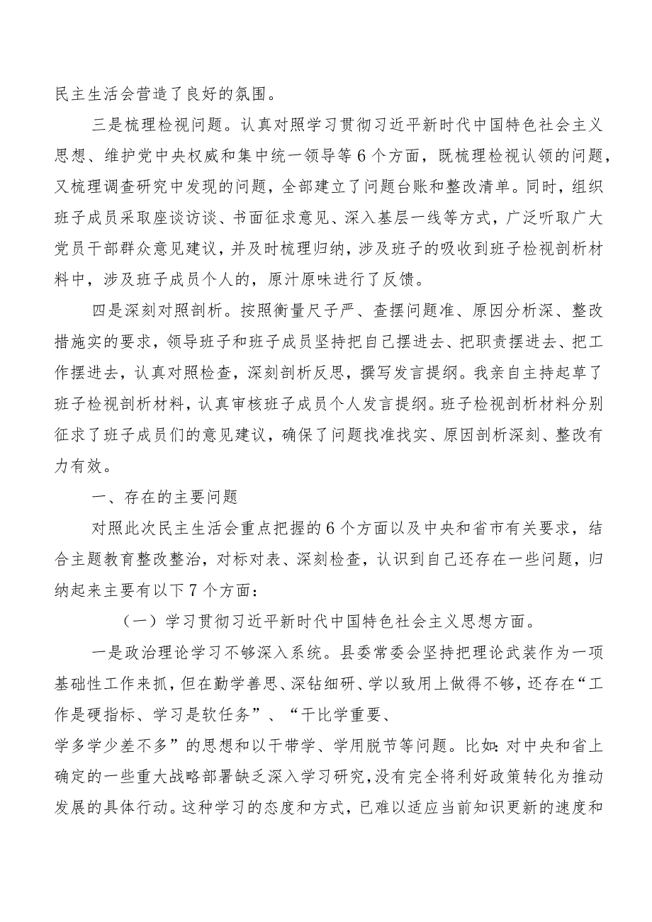 九篇汇编组织2024年第二批学习教育专题民主生活会(新的六个方面)对照检查发言材料.docx_第2页