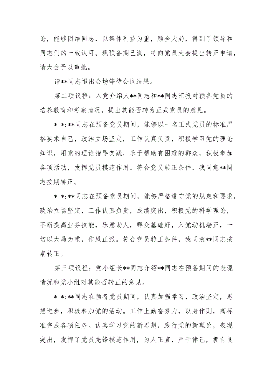 转正党员大会记录.docx_第2页