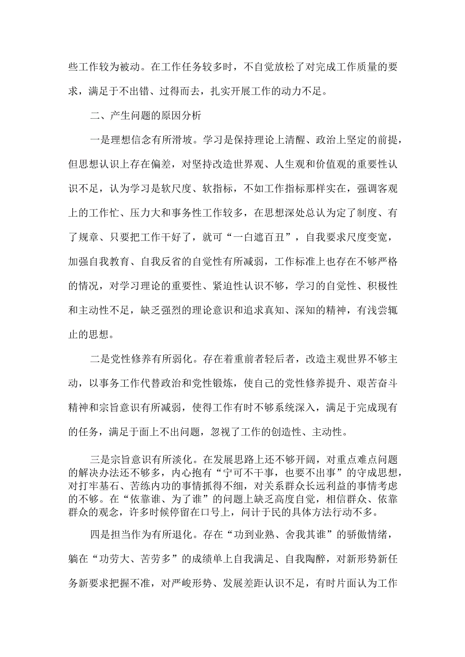 领导干部联系服务群众四个方面对照材料.docx_第3页