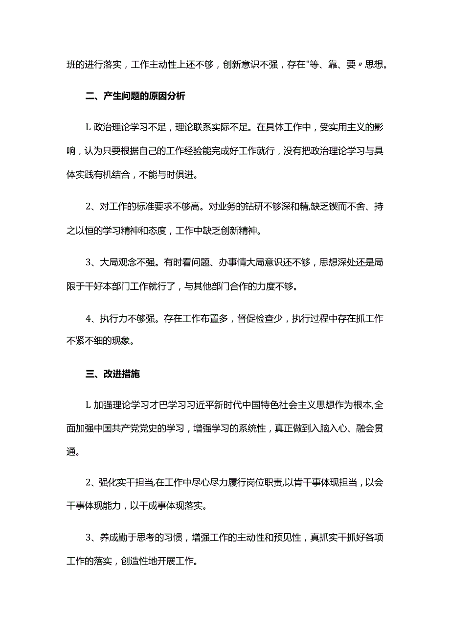 对自身要求不高思想放松六篇.docx_第2页