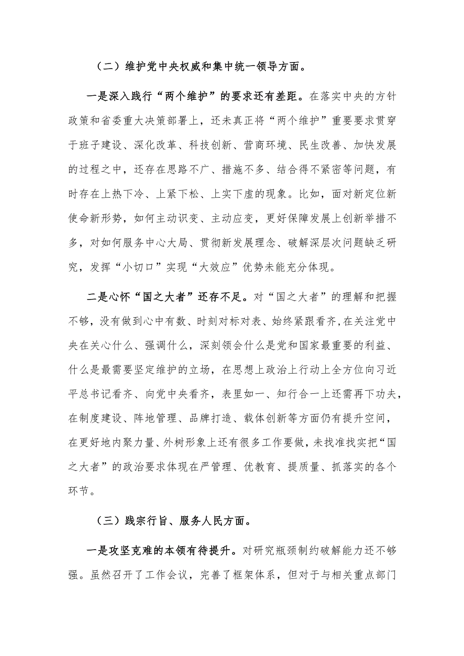 2024主题教育专题（新六个方面）民主生活会领导班子对照检查材料两篇范文.docx_第3页