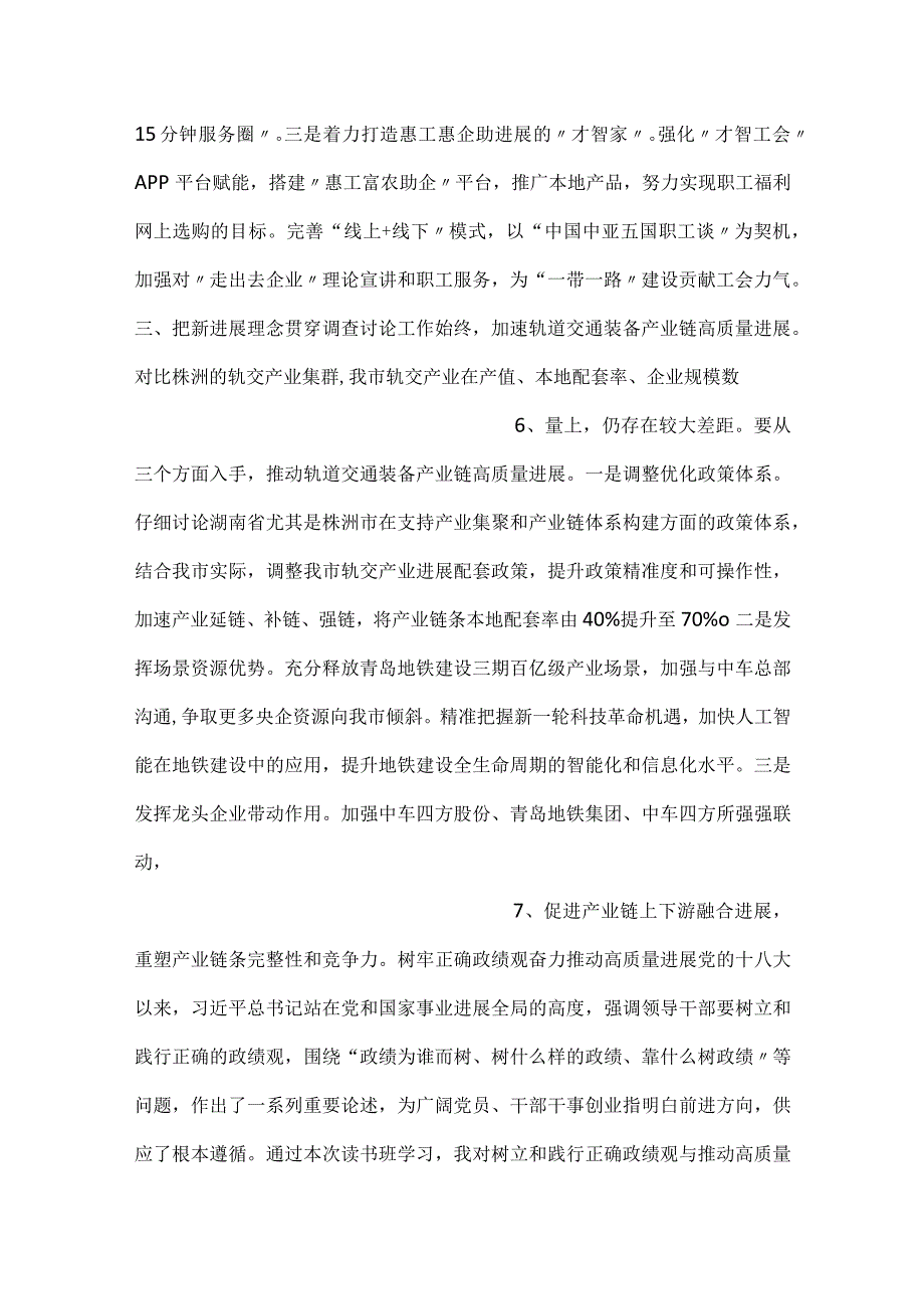 -树立和践行正确的政绩观研讨发言5篇-.docx_第3页