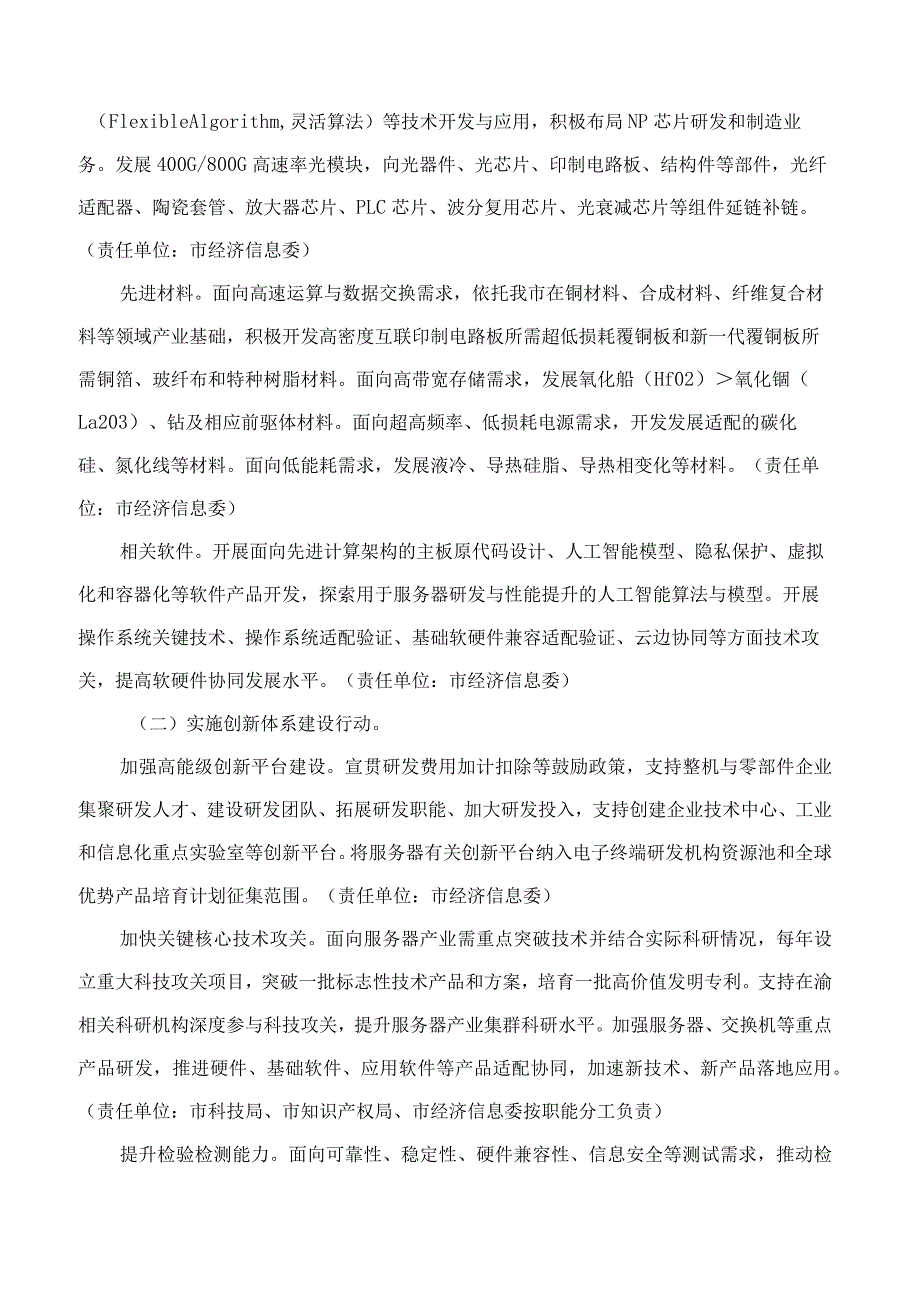 《重庆市服务器产业集群高质量发展行动计划(2023—2027年)》.docx_第3页