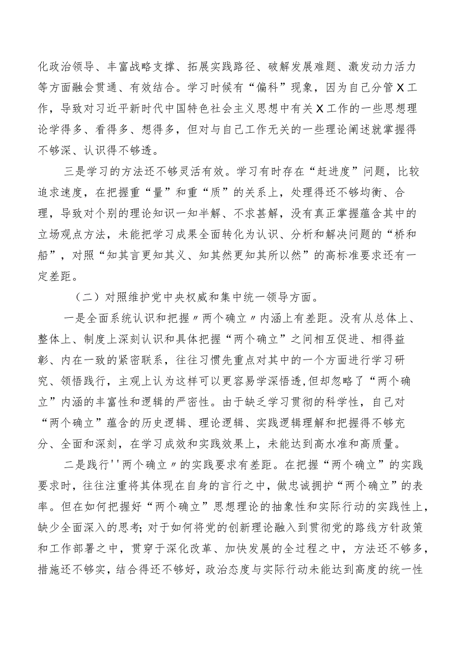 第二批专题教育专题民主生活会六个方面对照检查对照检查材料（八篇合集）.docx_第2页