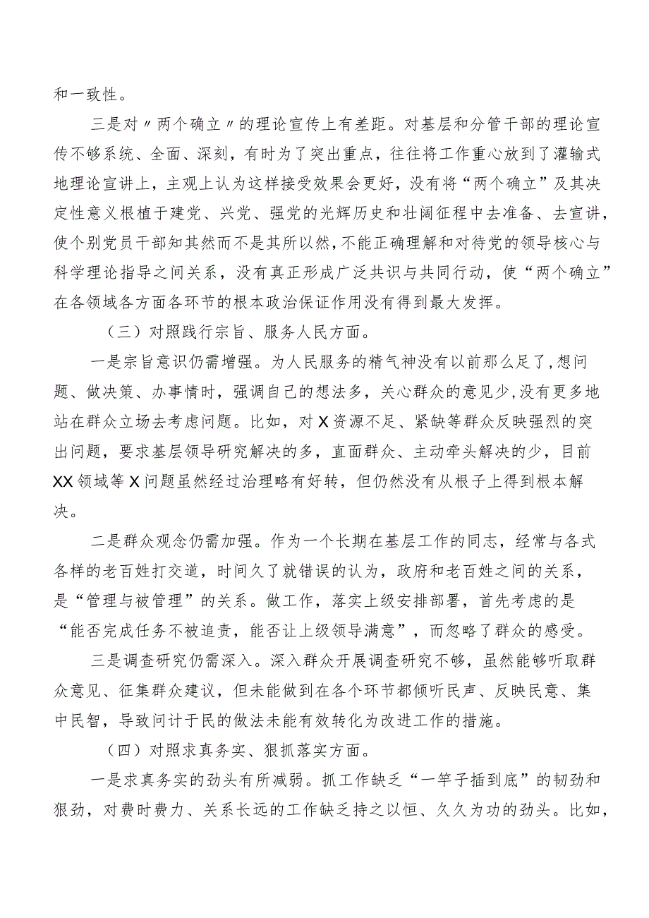 第二批专题教育专题民主生活会六个方面对照检查对照检查材料（八篇合集）.docx_第3页