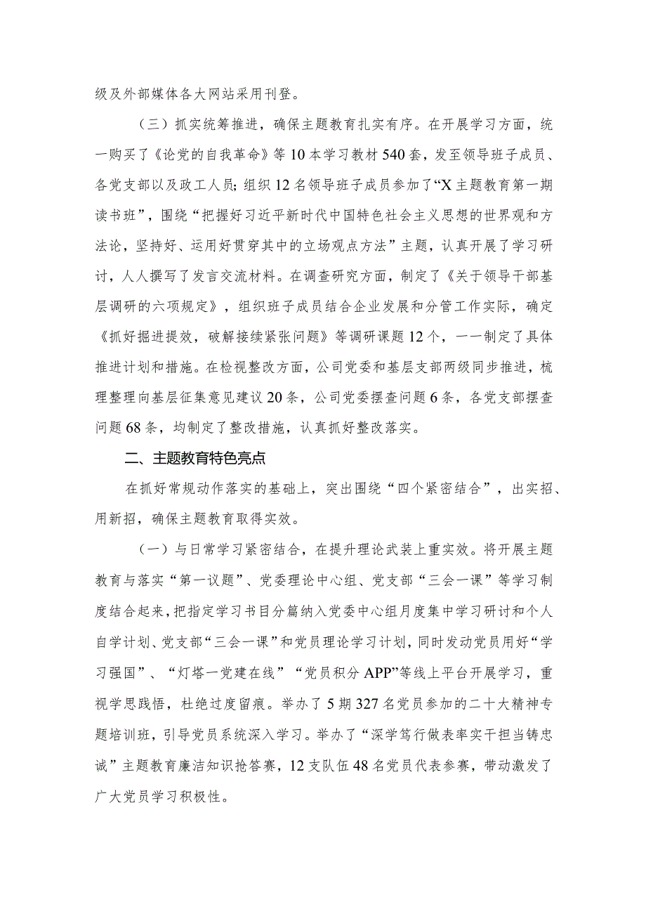 国企公司2023年专题教育开展情况报告总结汇报范文精选(11篇).docx_第3页