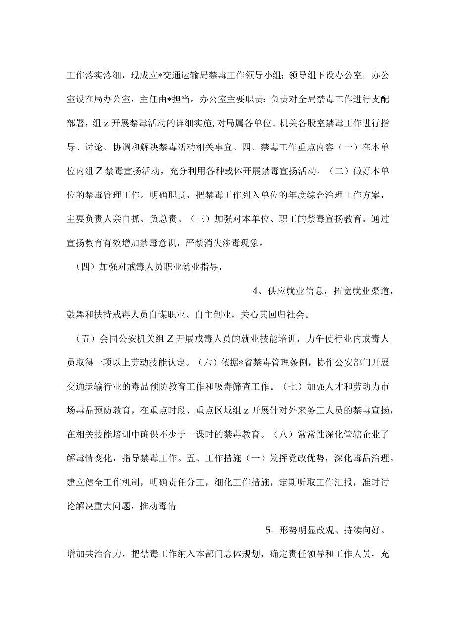 -交通运输系统禁毒工作方案-.docx_第2页