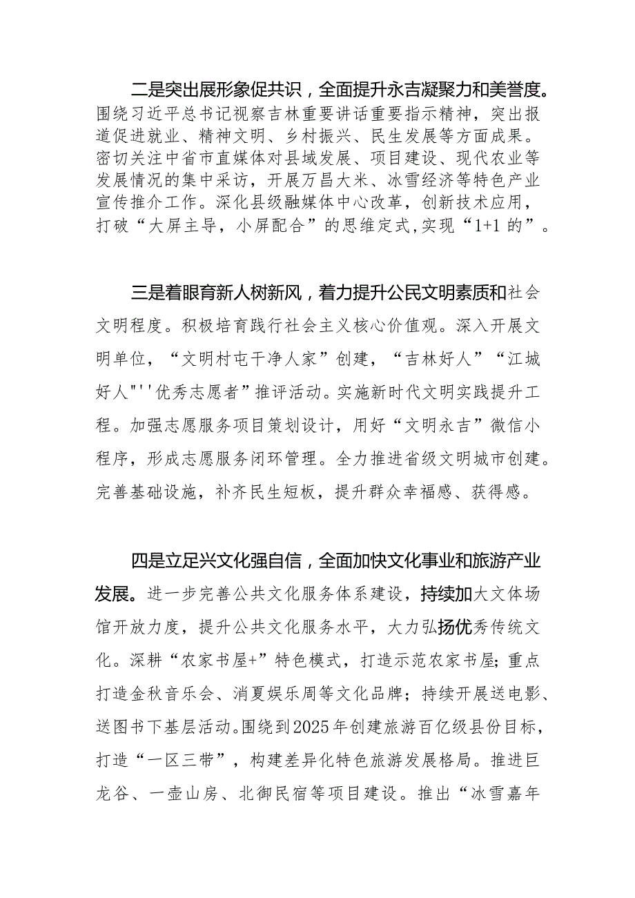 知行合一 践行使命担当为经济社会发展提供强大精神力量.docx_第2页