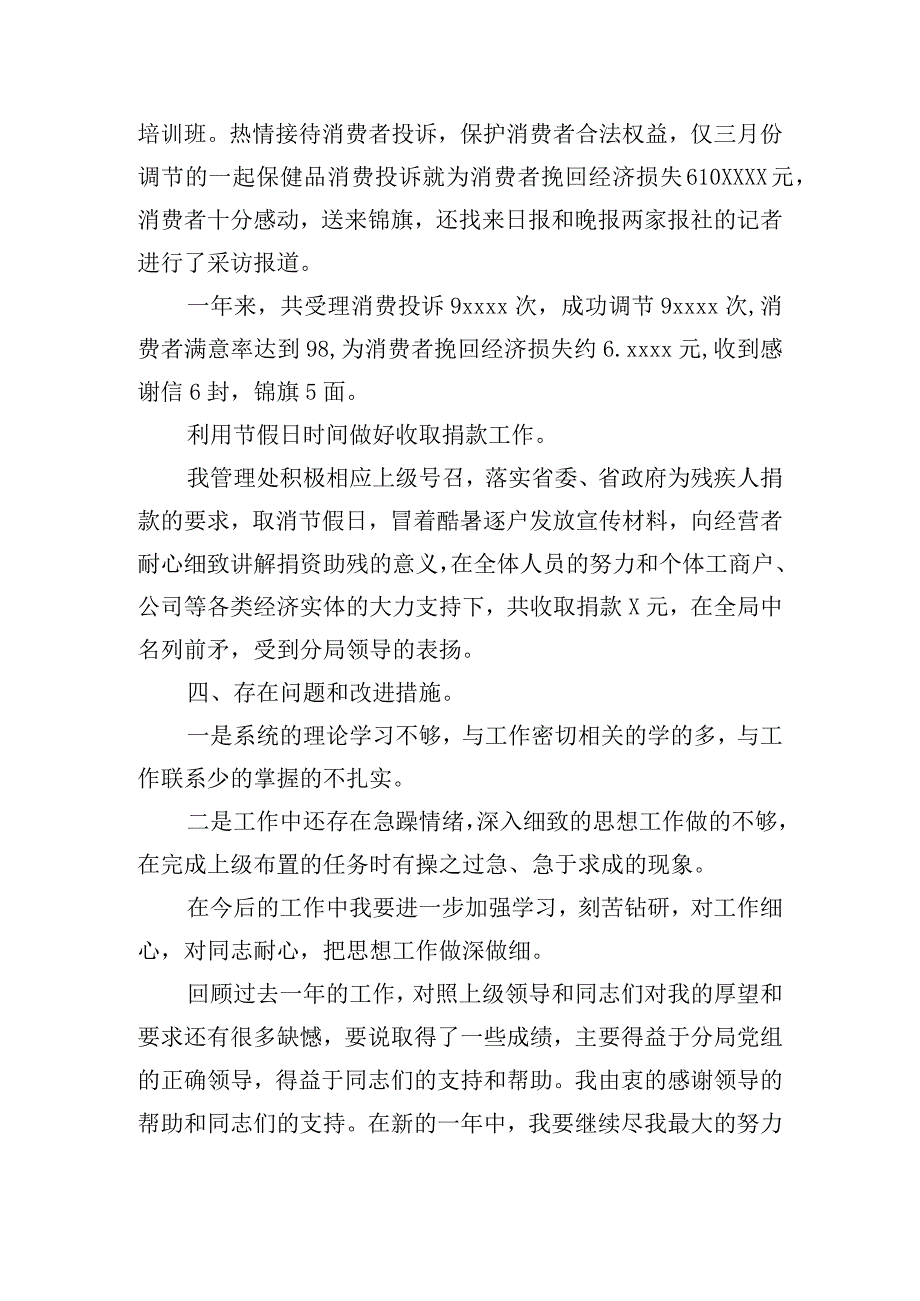 市场监督管理工作个人心得体会四篇.docx_第3页