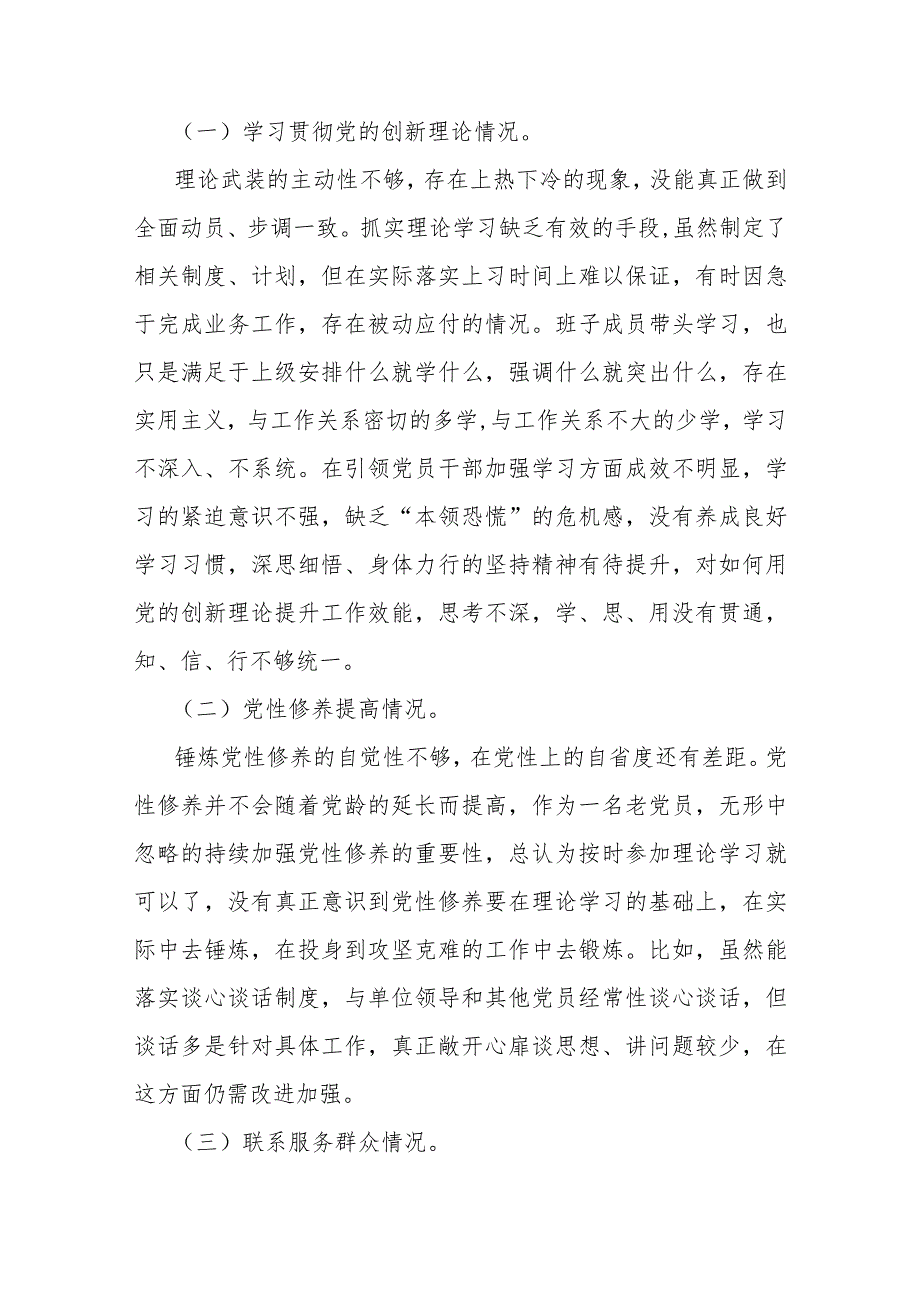 2024年关于第二批教育专题组织生活会围绕“学习贯彻党的创新理论党性修养提高联系服务群众发挥先锋模范作用情况”等四个方面对照检查材料.docx_第2页