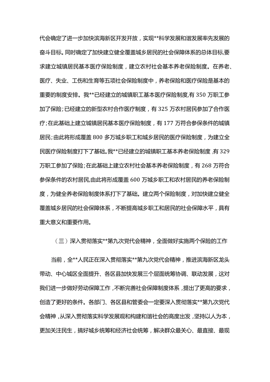 领导在医保工作会议上的讲话六篇.docx_第2页