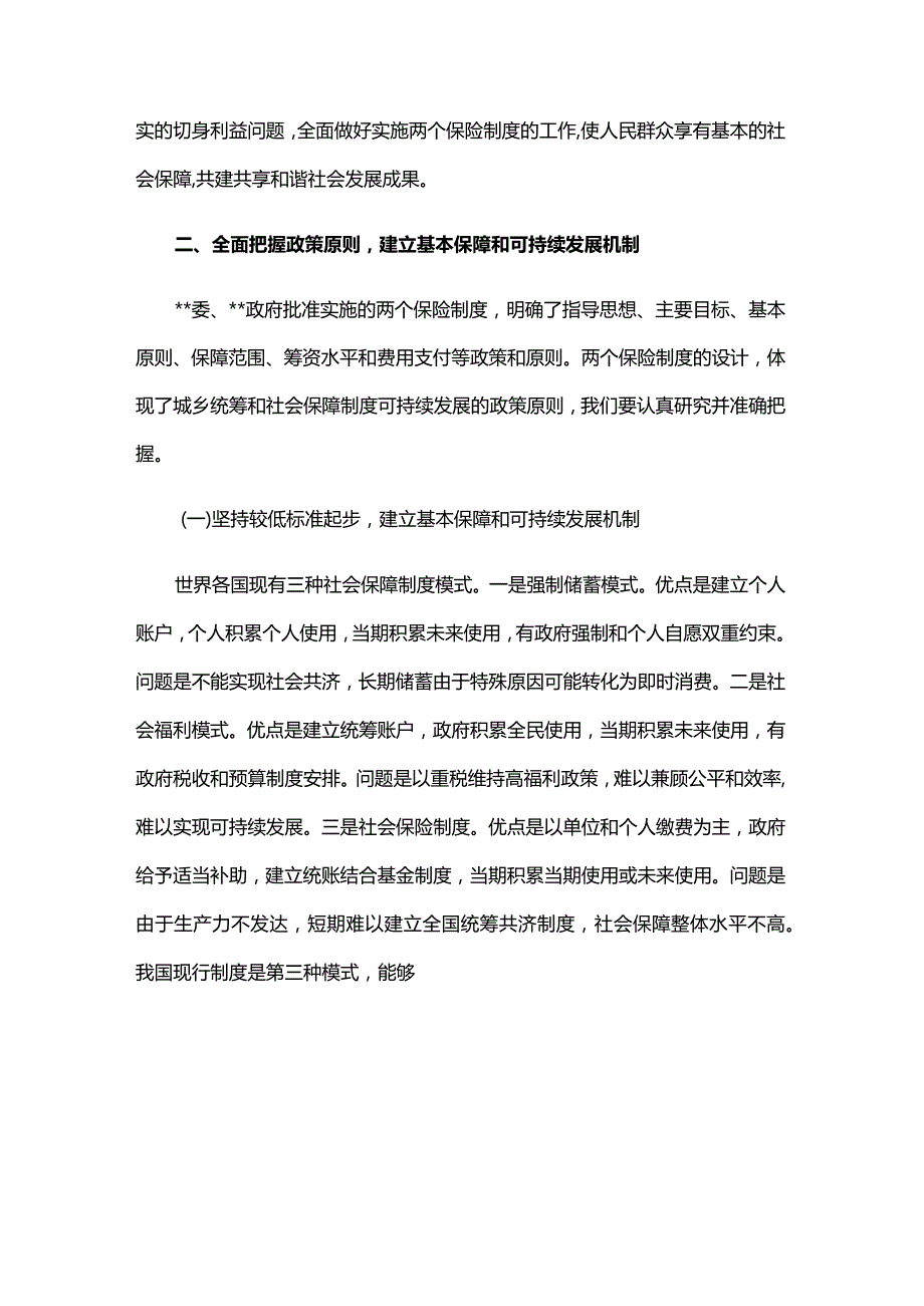 领导在医保工作会议上的讲话六篇.docx_第3页