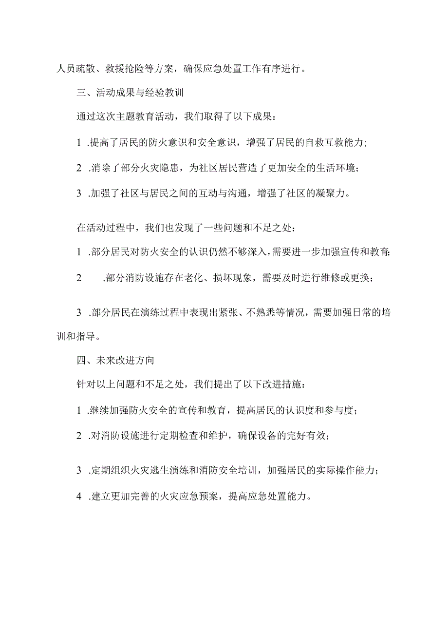 主题教育冬春防火灾 安全迎新春活动总结.docx_第2页