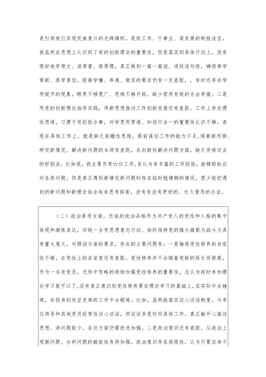 2024主题教育专题民主生活会个人对照检查材料.docx_第2页