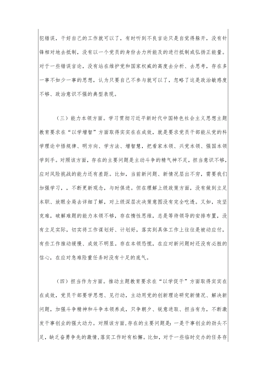 2024主题教育专题民主生活会个人对照检查材料.docx_第3页