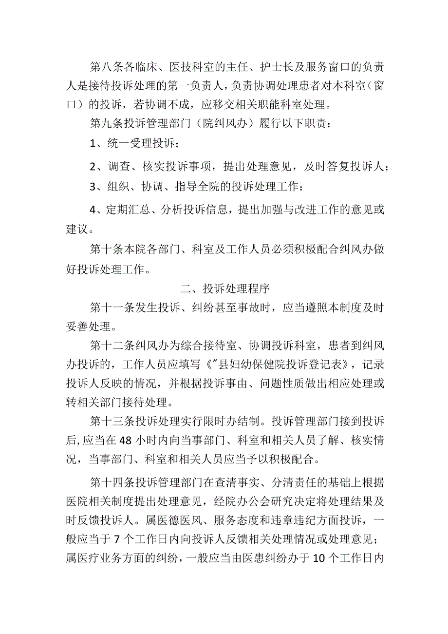 投诉管理制度.docx_第2页