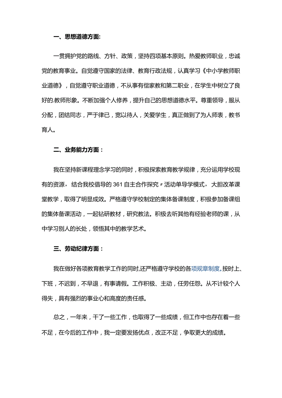 民主评议个人优点和缺点六篇.docx_第2页