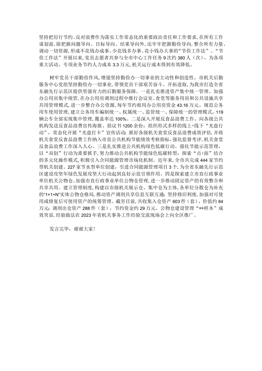 在机关后勤服务中心党组理论学习中心组集体学习研讨会上的交流发言.docx_第2页